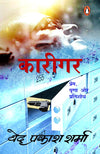 Karigar by Ved Prakash Sharma [Paperback]