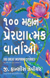 100 Great Inspiring Stories (Gujarati) by G. Francis Xavier [Paperback]