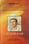 Poems of Sahir Ludhianvi with Roman Transliteration: With Original Urdu Text, Roman and Hindi Transliteration and Poetical Translation into English by Khwaja Tariq Mahmood [Hardcover]