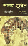 Manav Bhugol Majid Husain [Paperback] Hindi Edition