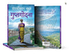 Guptgodna by Devkinandan Khatri [Paperback] Hindi Edition