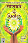 Magal Te Milel by Esther And Jerry Hicks [Paperback] Marathi Edition