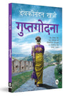 Guptgodna by Devkinandan Khatri [Paperback] Hindi Edition