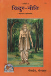 Vidur Neeti by GEETA PRESS [Paperback]